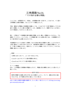三角関数No16. - 高校数学の勉強法