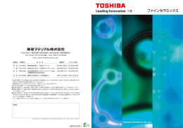 ファインセラミックス総合カタログ（約997KB）