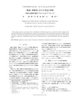 繰返し制御系における外乱の抑制