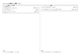 国公立2次私大対策 数学III 極限 No.1 1．分数形，&radic;などの