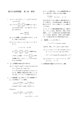 数学II演習問題 第 1回 解答