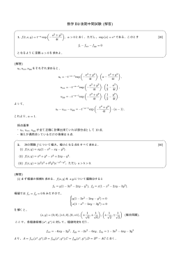 数学 B2 後期中間試験 (解答)