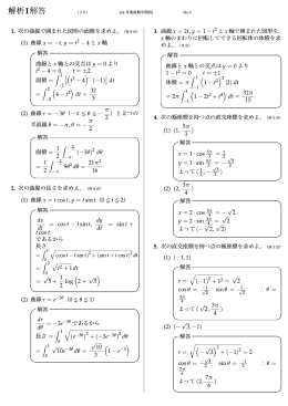 解析I解答