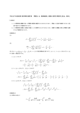 演習解答2-2 - unphysical.info