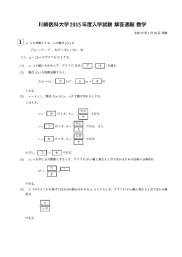 数学 - 医学部・歯学部の進学予備校メビオ / Mebio scholastics