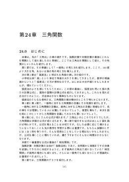 第24章 三角関数