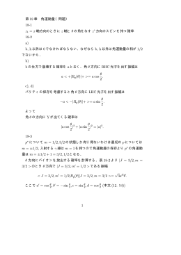第 18 章 角運動量（問題） 18-1 z1 = x 軸方向のときに z 軸と