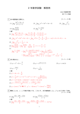 2年数学試験・解答例