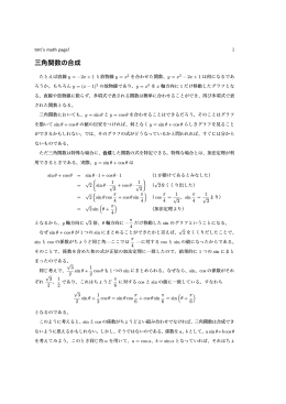 三角関数の合成 - AIRnet