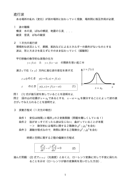 進行波