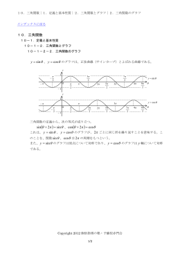 10．三角関数 &theta; &theta; &theta; &pi; &theta; sin 2 sin = + &theta; &pi; &theta; cos 2 cos = + &theta; &theta; &theta; &theta; &theta; &theta;
