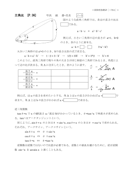 三角比 [P.36]