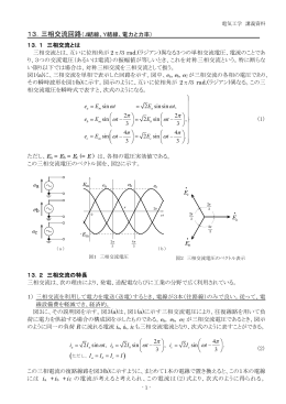 三相交流回路