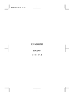 電気回路基礎