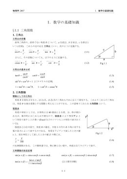 1．数学の基礎知識