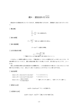続々・語呂合わせ - tcp-ip
