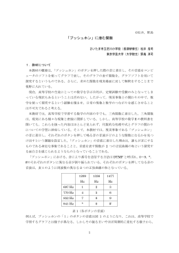 「プッシュホン」に潜む関数