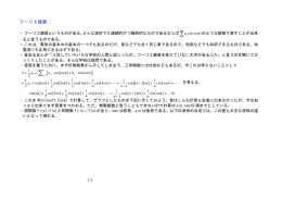 フーリエ級数 - Itscom.net