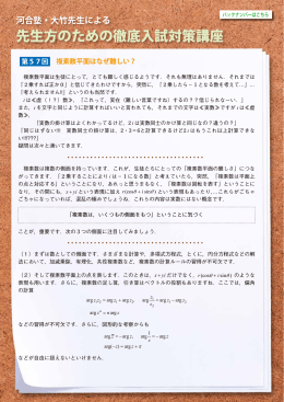 第57回 複素数平面はなぜ難しい？