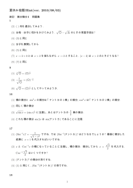 夏休み宿題Hint(ver. 2010/08/03)
