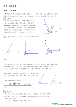 三角関数