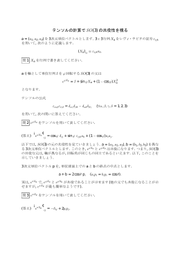 テンソルの計算でSO(3)の共役性を視る