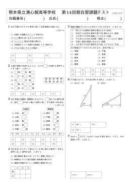 熊本県立湧心館高等学校 第14回朝自習課題テスト［H20.2.14］