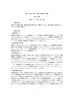 電気・通信・電子・情報工学実験C計画書 変調・復調 情報コース M班 澤
