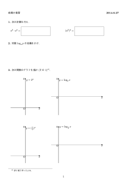 復習プリント