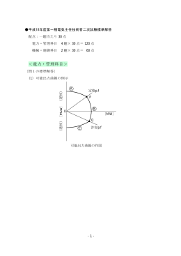 ＜電力・管理科目＞ - 電気技術者試験センター