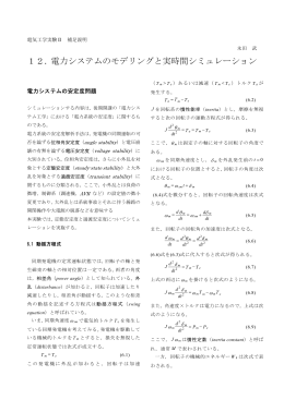 補足1 電力系統の安定度