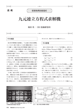 九元連立方程式求解機