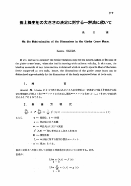 捲上機主桁の大きさの決定に対するー解法に就いて