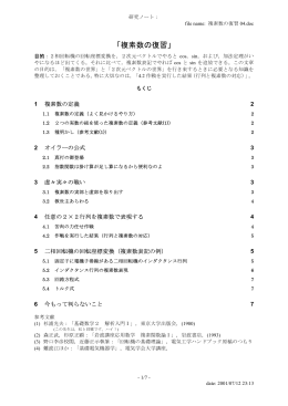 「複素数の復習」