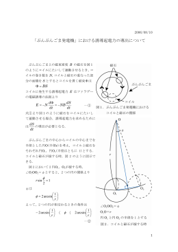 「ぶんぶんごま発電機」における誘導起電力の導出について