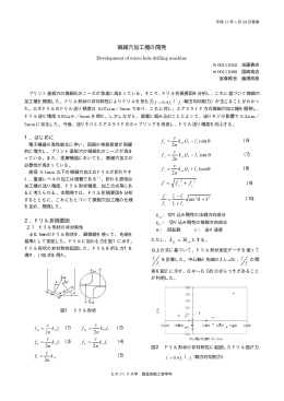 微細穴加工機の開発 k k 3 =