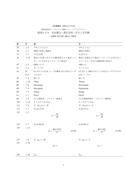 精説GPS 基本概念・測位原理・信号と受信機