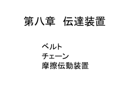 ベルト、チェーン及び摩擦伝動装置