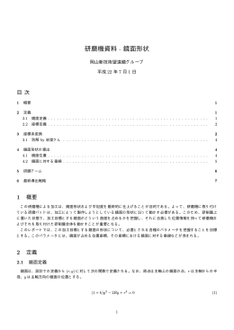 研磨機資料 -- 鏡面形状把握