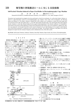 複写機の原稿搬送ロールに生じる自励振動 328