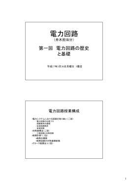電力回路
