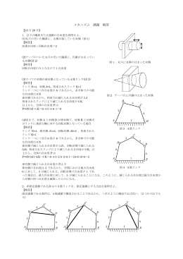 メカニズム 課題 解答