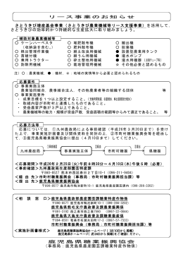 リース事業のお知らせ さとうきび増産基金事業（さとうきび農業機械等