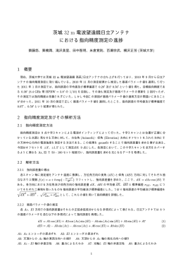 茨城 32 m 電波望遠鏡日立アンテナ における指向精度測定の進捗