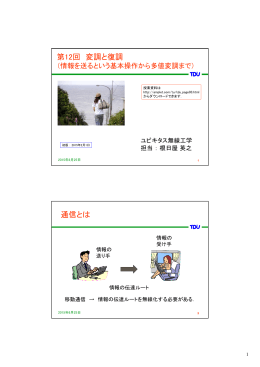 第12回 変調と復調 通信とは