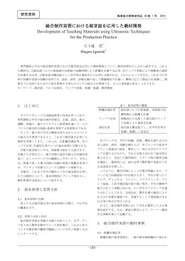 総合制作実習における超音波を応用した教材開発