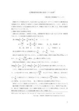 大型膨張型消音器の設計ミスと改善＊ &pi;2 374 706.05.331 6.05