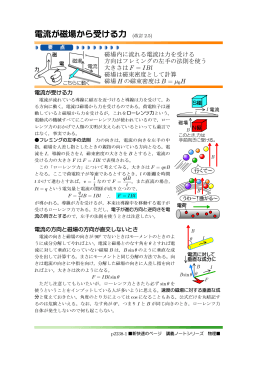 電磁気学（磁場） - 新快速のページ