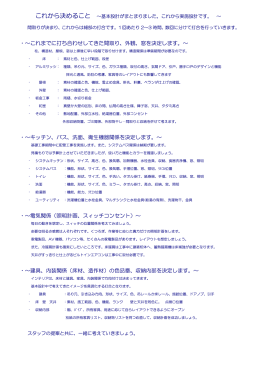 打合事項へのリンク