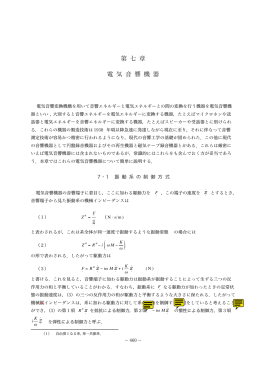 第 七 章 電 気 音 響 機 器